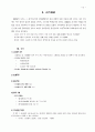 국어사 개설 1~6장 15페이지