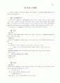 국어사 개설 1~6장 22페이지