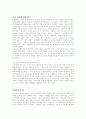 서양근대문명-19세기말유럽사회문화 : 정리자료 14페이지