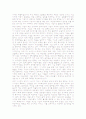 기업과 사회 (기업의 윤리경영) 토의과제 5페이지