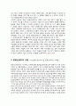 [문화인류학] 문화상대주의에 관한 경험 사례 3페이지