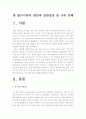 [월가시위] 반금융시위, 월가시위의 원인과 찬반입장 및 나의 견해 - 월가시위찬성, 월가시위반대 2페이지