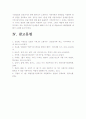[월가시위] 반금융시위, 월가시위의 원인과 찬반입장 및 나의 견해 - 월가시위찬성, 월가시위반대 14페이지