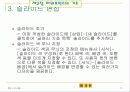 파워포인트에 대해서 발표한 파워포인트 자료 - Power point란? 11페이지