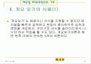 파워포인트에 대해서 발표한 파워포인트 자료 - Power point란? 12페이지