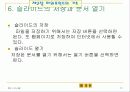 파워포인트에 대해서 발표한 파워포인트 자료 - Power point란? 17페이지