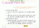 파워포인트에 대해서 발표한 파워포인트 자료 - Power point란? 31페이지
