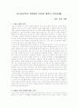 지리 공간적인 관점에서 바라본 대전의 산성(山城) 1페이지