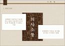 효과적 커뮤니케이션 (간결하고 정확한 의사소통 기술)  7페이지