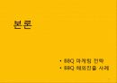 BBQ 13페이지