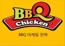 BBQ 14페이지