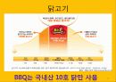 BBQ 18페이지