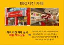 BBQ 28페이지