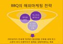 BBQ 30페이지