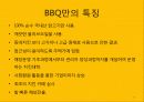 BBQ 44페이지