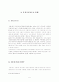 중소기업의 수출입경쟁력 제고를 위한 관세사의 역할(FTA, AEO) 5페이지