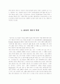중소기업의 수출입경쟁력 제고를 위한 관세사의 역할(FTA, AEO) 13페이지