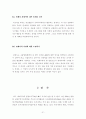 중소기업의 수출입경쟁력 제고를 위한 관세사의 역할(FTA, AEO) 21페이지