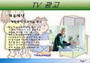 광고 시장 현황 분석 방송매체 TV 와 라디오광고 비교분석 7페이지