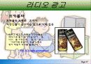 광고 시장 현황 분석 방송매체 TV 와 라디오광고 비교분석 11페이지