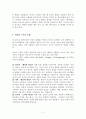 프로이드와 피아제의 비교 3페이지