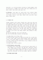 프로이드와 피아제의 비교 8페이지