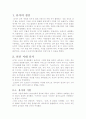 유교의 역사(유가) 1페이지