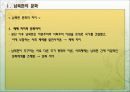 남 . 북한 문화와 통일문화 2페이지