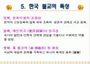 한국종교의오늘과내일 8페이지