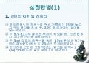 다양한 작물의 염색체 관찰 및 지도 제작 5페이지