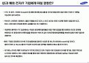 삼성전자 PT 면접자료 (신입&경력)  9페이지