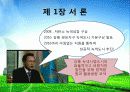 녹색도시 PPT자료 강릉시 녹색도시 추진현황 및 대안. 3페이지