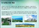 녹색도시 PPT자료 강릉시 녹색도시 추진현황 및 대안. 7페이지