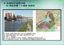 녹색도시 PPT자료 강릉시 녹색도시 추진현황 및 대안. 9페이지
