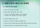 녹색도시 PPT자료 강릉시 녹색도시 추진현황 및 대안. 24페이지