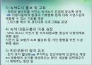 녹색도시 PPT자료 강릉시 녹색도시 추진현황 및 대안. 30페이지