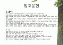 녹색도시 PPT자료 강릉시 녹색도시 추진현황 및 대안. 34페이지