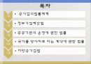 공기업 법률[1] PPT자료 2페이지