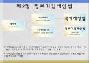 공기업 법률[1] PPT자료 10페이지