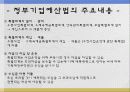 공기업 법률[1] PPT자료 12페이지