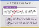 공기업 법률[1] PPT자료 18페이지