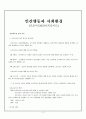 [심리역동적 성격 이론] 프로이트의 생애, 주요개념, 심리성적 발달 단계 및 안나 프로이트의 방어기제 이론 분석 [2012년 평가우수자료] 3페이지