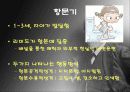 [아동 청소년 상담 정신분석 이론] 프로이트의 기본이론, 주요개념, 지각의 수준과 성격의 구조, 심리성적발달단계, 공헌점, 비판점 및 아동 청소년 상담적용[2012년 평가우수자료] 13페이지