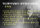 [아동 청소년 상담 정신분석 이론] 프로이트의 기본이론, 주요개념, 지각의 수준과 성격의 구조, 심리성적발달단계, 공헌점, 비판점 및 아동 청소년 상담적용[2012년 평가우수자료] 20페이지