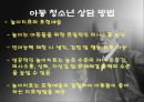 [아동 청소년 상담 정신분석 이론] 프로이트의 기본이론, 주요개념, 지각의 수준과 성격의 구조, 심리성적발달단계, 공헌점, 비판점 및 아동 청소년 상담적용[2012년 평가우수자료] 27페이지