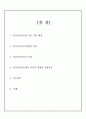 [인간중심치료] 인간중심치료의 이론 배경, 인간중심치료의 특성, 심리적 장애 발생원인, 치료과정 및 사례 [2012년 평가우수자료] 2페이지
