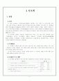 [인지세와 주세] 인지세와 주세 각각의 정의, 과세대상, 세액, 효율성과 형평성, 현황, 개선방안 [2012년 평가우수자료] 4페이지