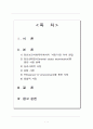 [정신보건사회복지 실천] 정신보건사회복지에서의 사정의 개념과 사정의 특징 및 사회복지 [2012년 평가우수자료] 2페이지