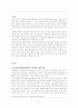 [정신보건사회복지 실천] 정신보건사회복지에서의 사정의 개념과 사정의 특징 및 사회복지 [2012년 평가우수자료] 3페이지