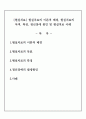 [현실치료] 현실치료의 이론적 배경, 현실치료의 목적, 특징, 정신장애 원인 및 현실치료 사례 [2012년 평가우수자료] 2페이지